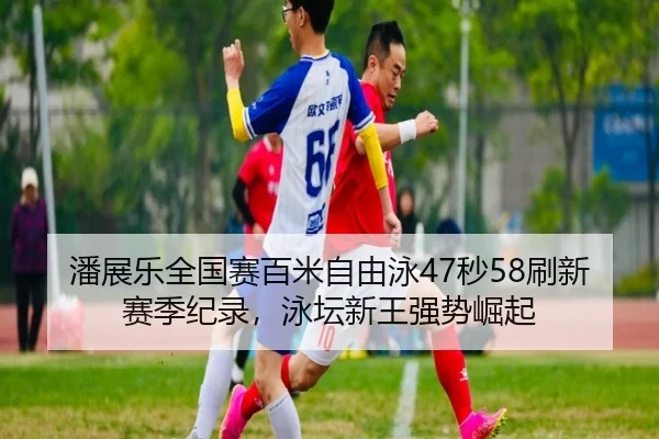 pan-zhan-le-quan-guo-sai-bai-mi-zi-you-yong-miao-shua-xin-sai-ji-ji-lu-yong-tan-xin-wang-qiang-shi-jue-qi-2-760.jpg
