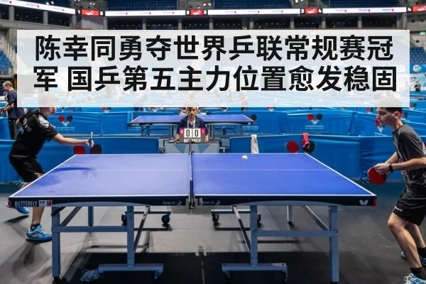 table tennis competition