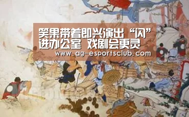 AG赛事